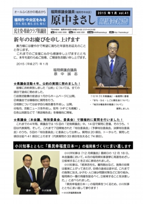 15-01　県政ニュース　Vol.41　新年号（表）.jpg