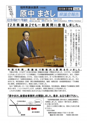 15-02-22　県政ニュースVol.46（表）.jpg