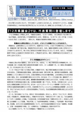 15-12　県政ニュースVol.53（表）.jpg