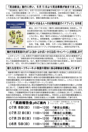 18-07　県政ニュースVol 81（裏面）.jpg